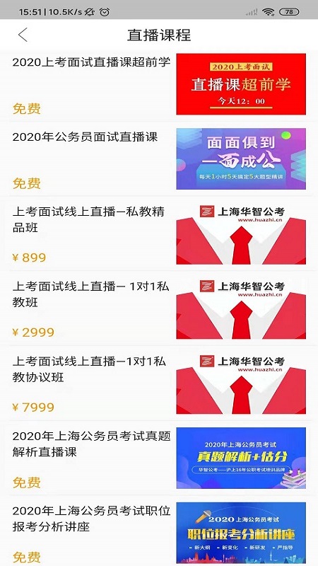 华智公考截图2