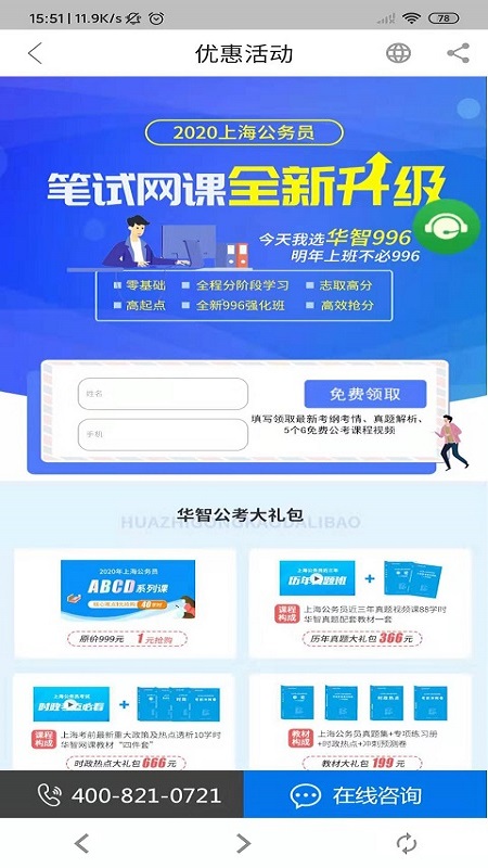 华智公考截图3