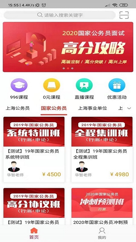 华智公考截图4