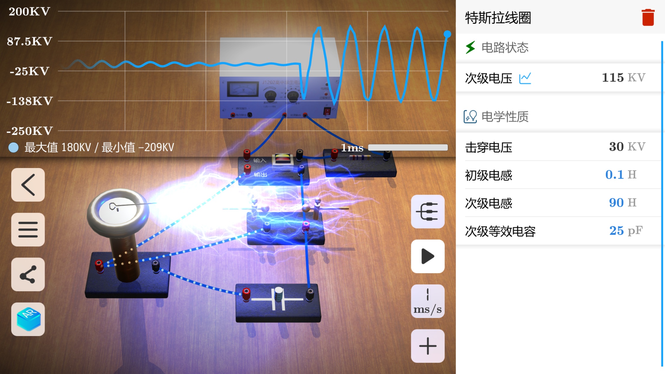 物理实验课截图3