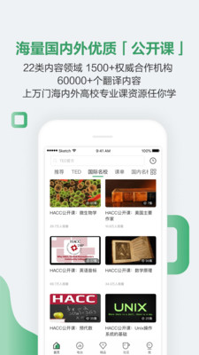 网易公开课分享版截图3