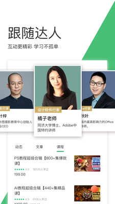 网易云课堂分享版截图1