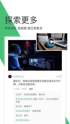 网易云课堂分享版截图2