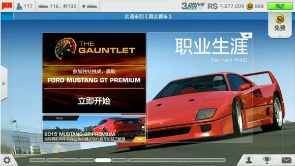 真实赛车3无限金币版截图3