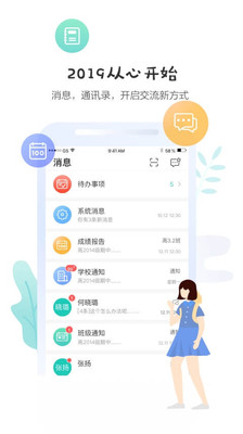 生学堂学生端截图3