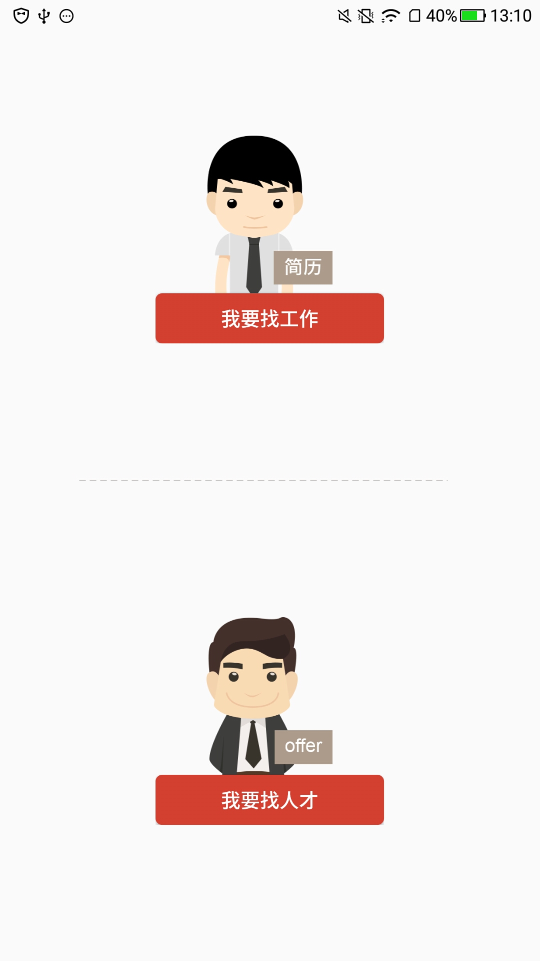 南方人才截图5