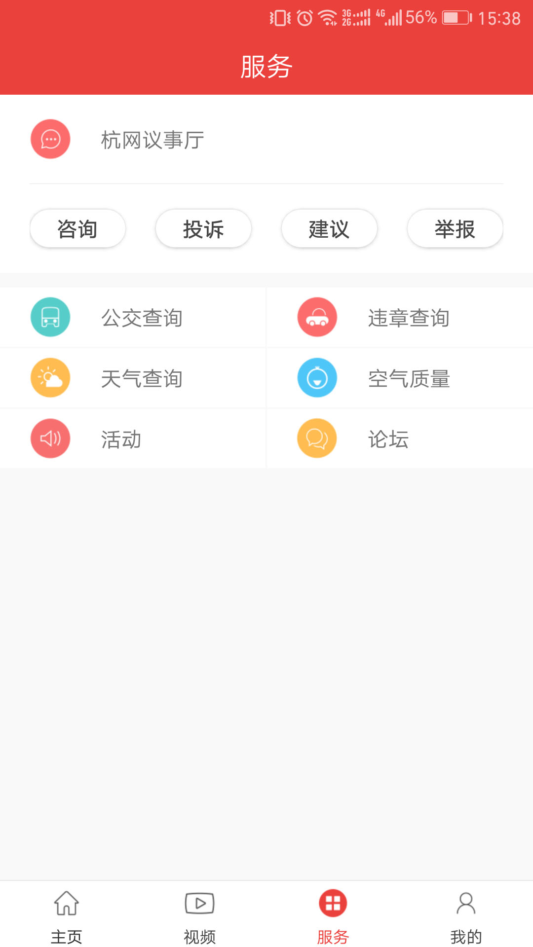 杭州通截图1