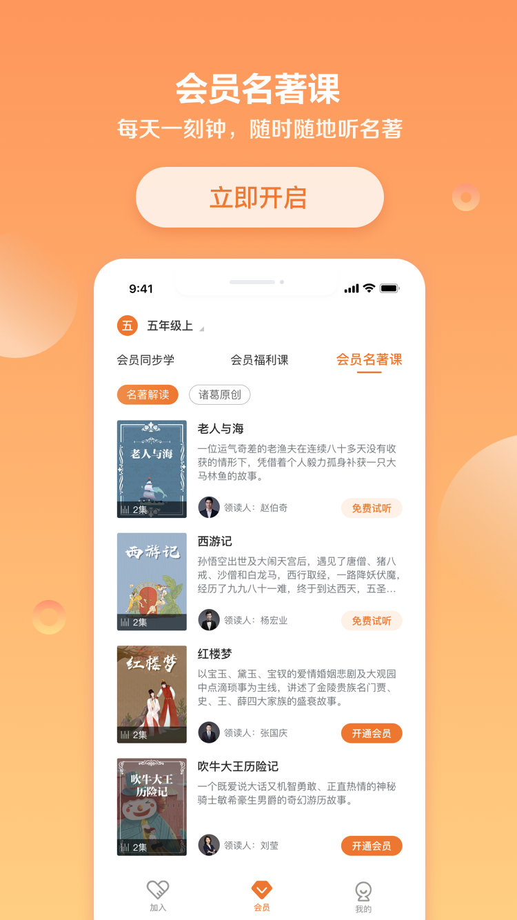 诸葛学堂截图1