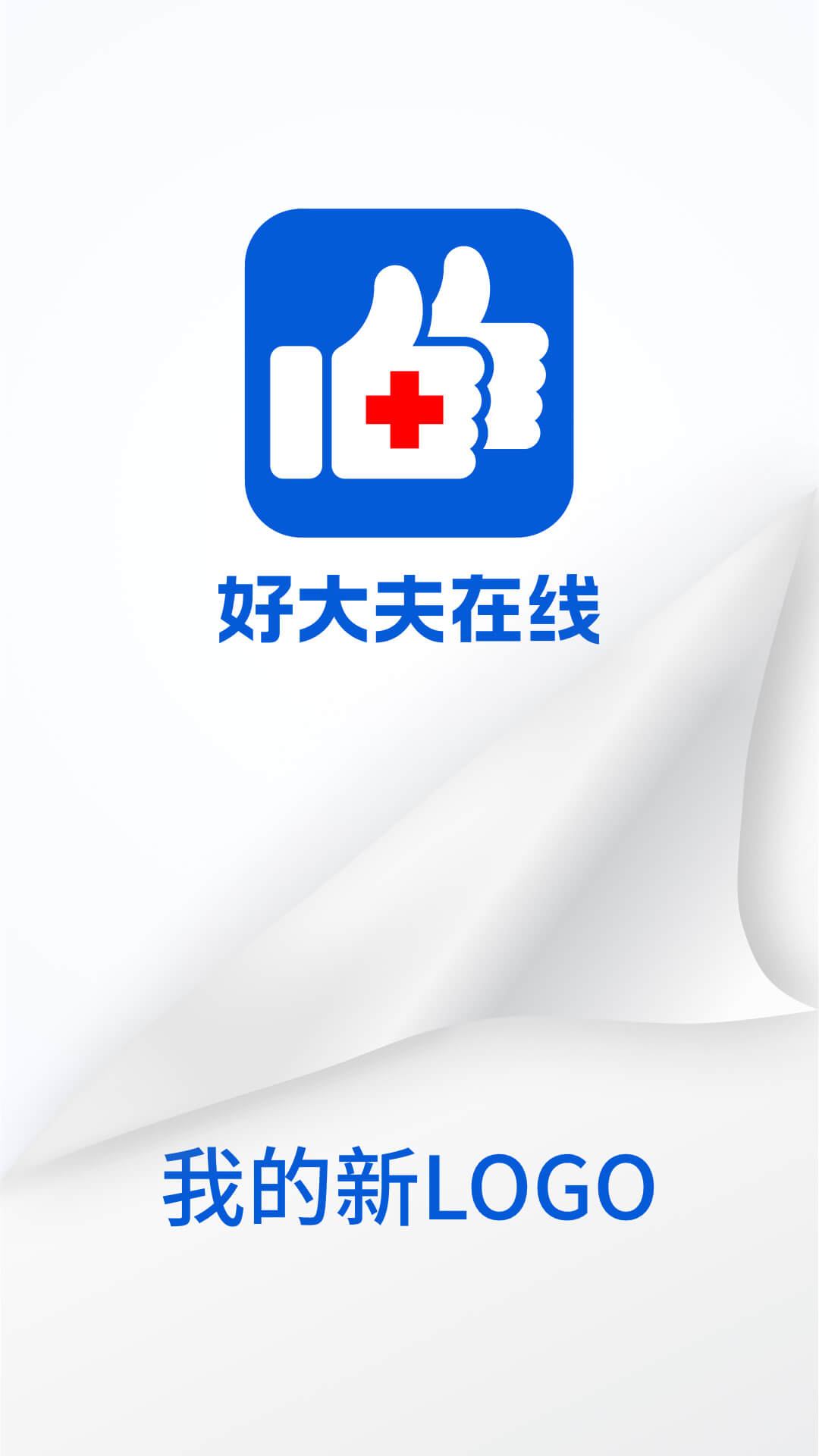 好大夫截图4