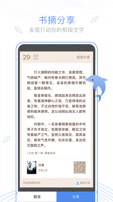 逐浪小说截图1