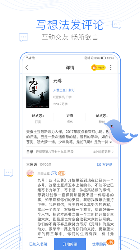 逐浪小说截图2