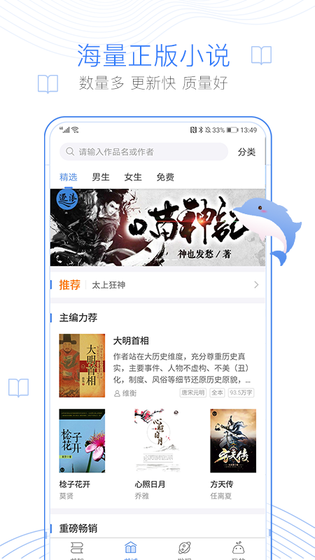 逐浪小说截图5