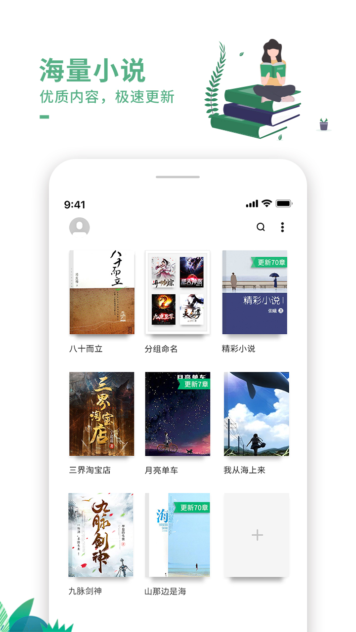 爱看书极速版截图4