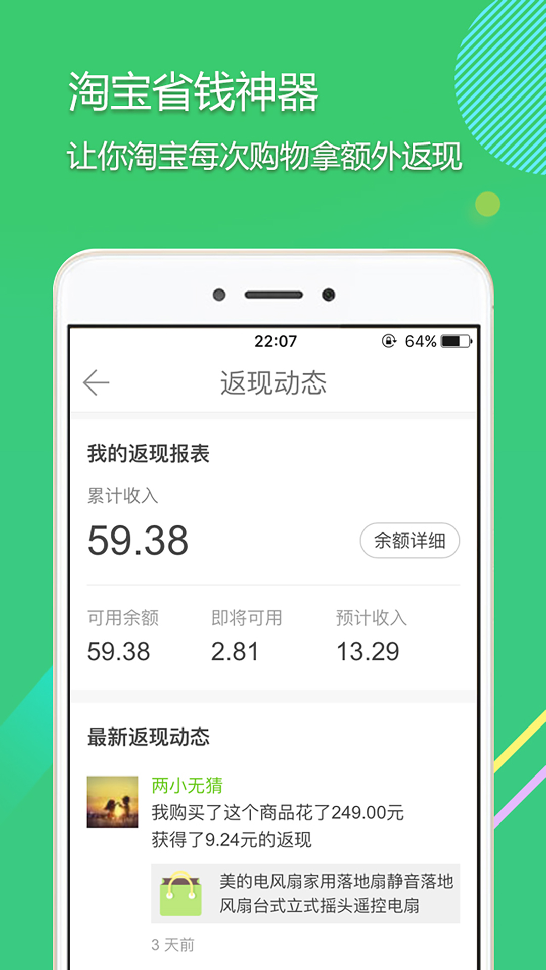 拾惠街截图1