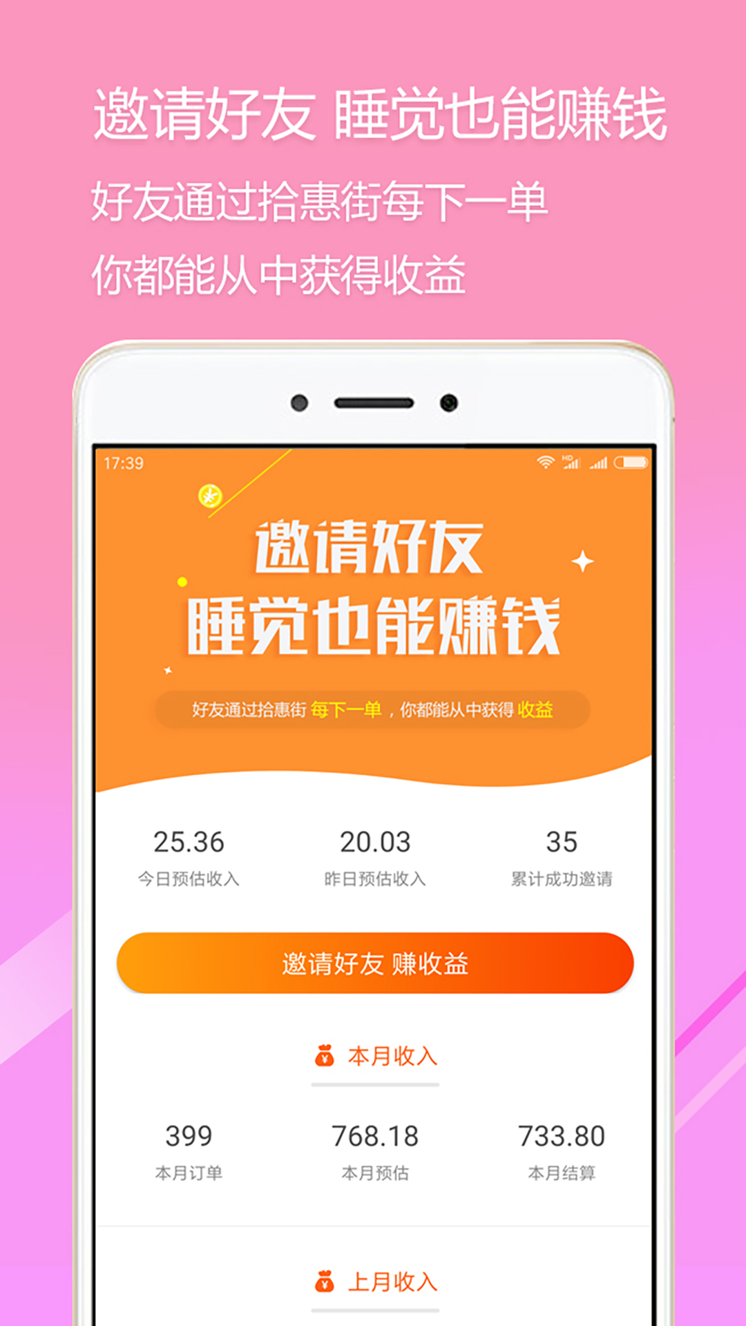 拾惠街截图4