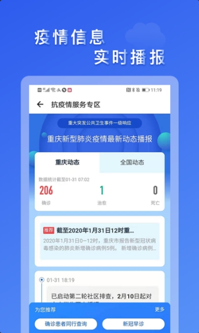 市民云抗疫防控专版app截图1