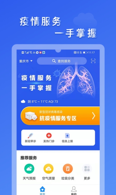 市民云抗疫防控专版app截图2