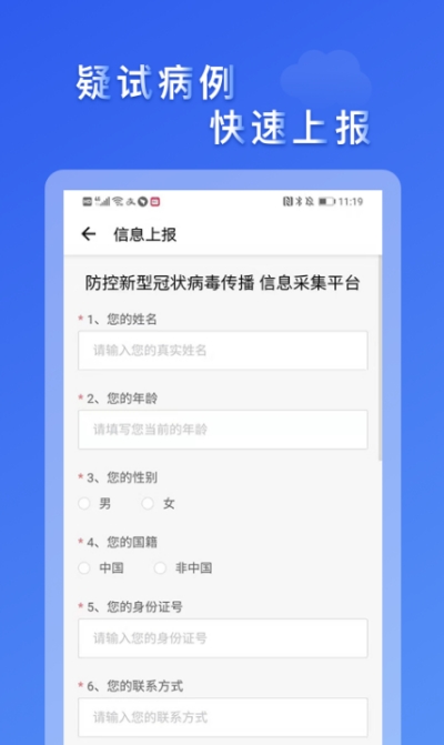 市民云抗疫防控专版app截图3