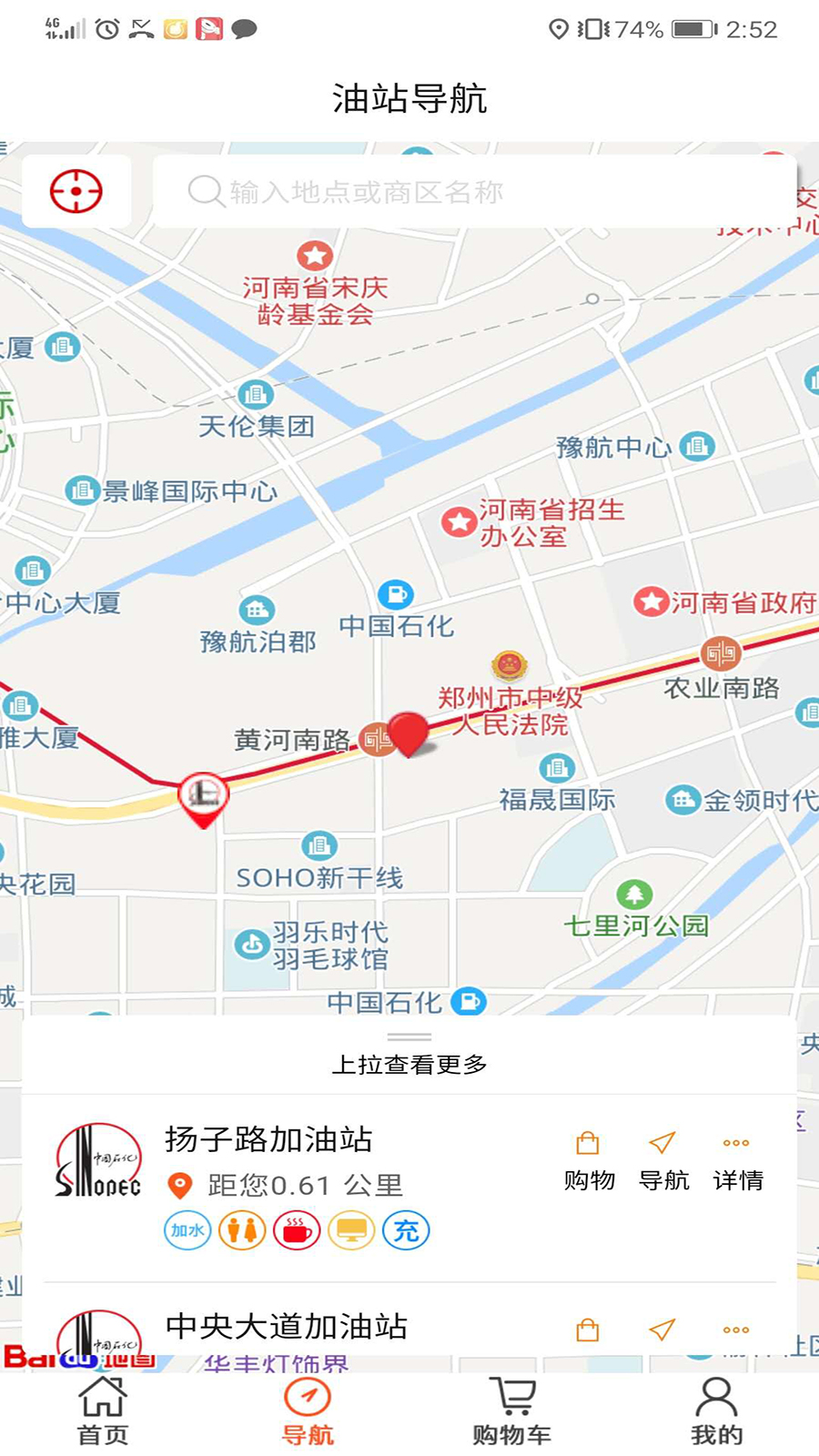 加油河南截图5