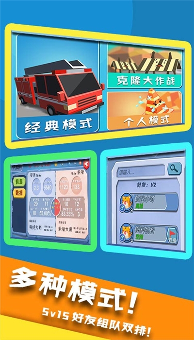 开心躲猫猫截图5