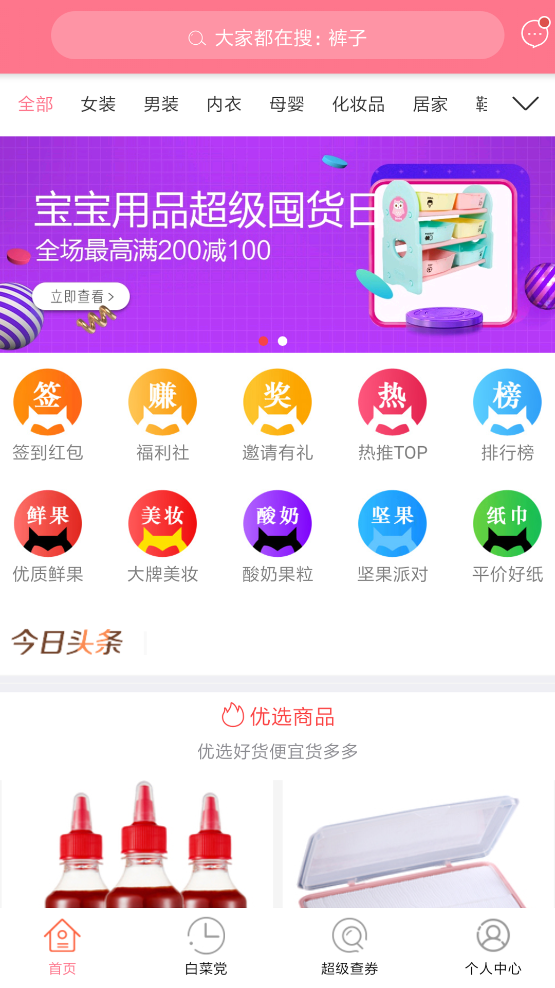 查查优购截图5