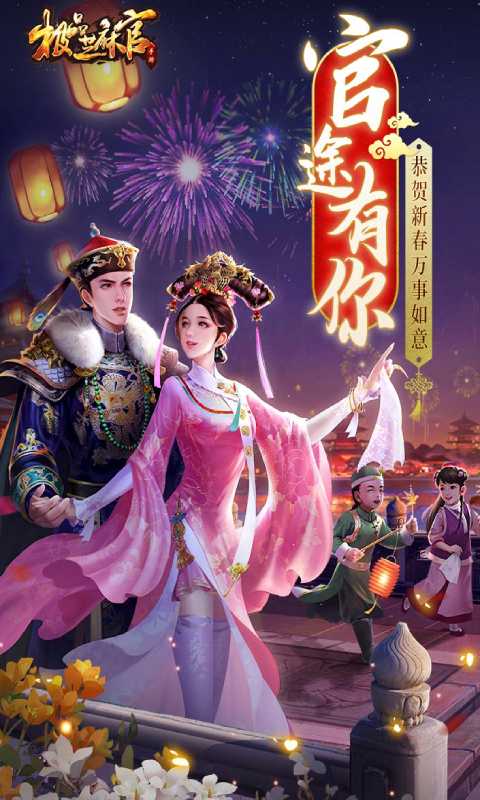 极品芝麻官截图1
