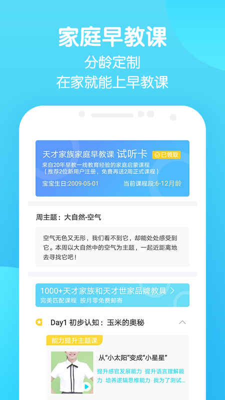 天才家族截图2