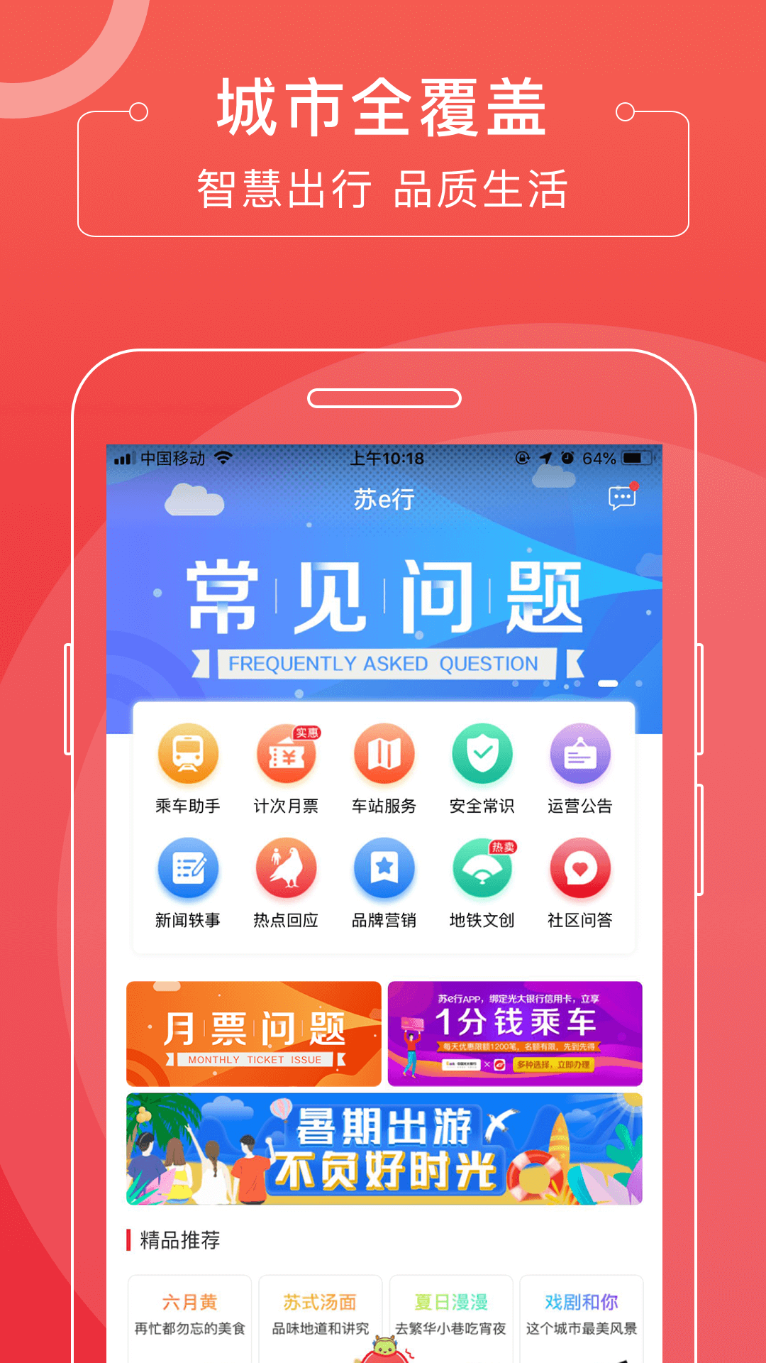 苏e行截图4