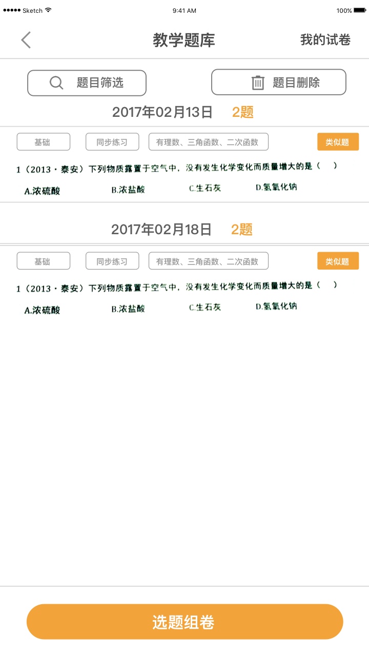 橙果老师截图1