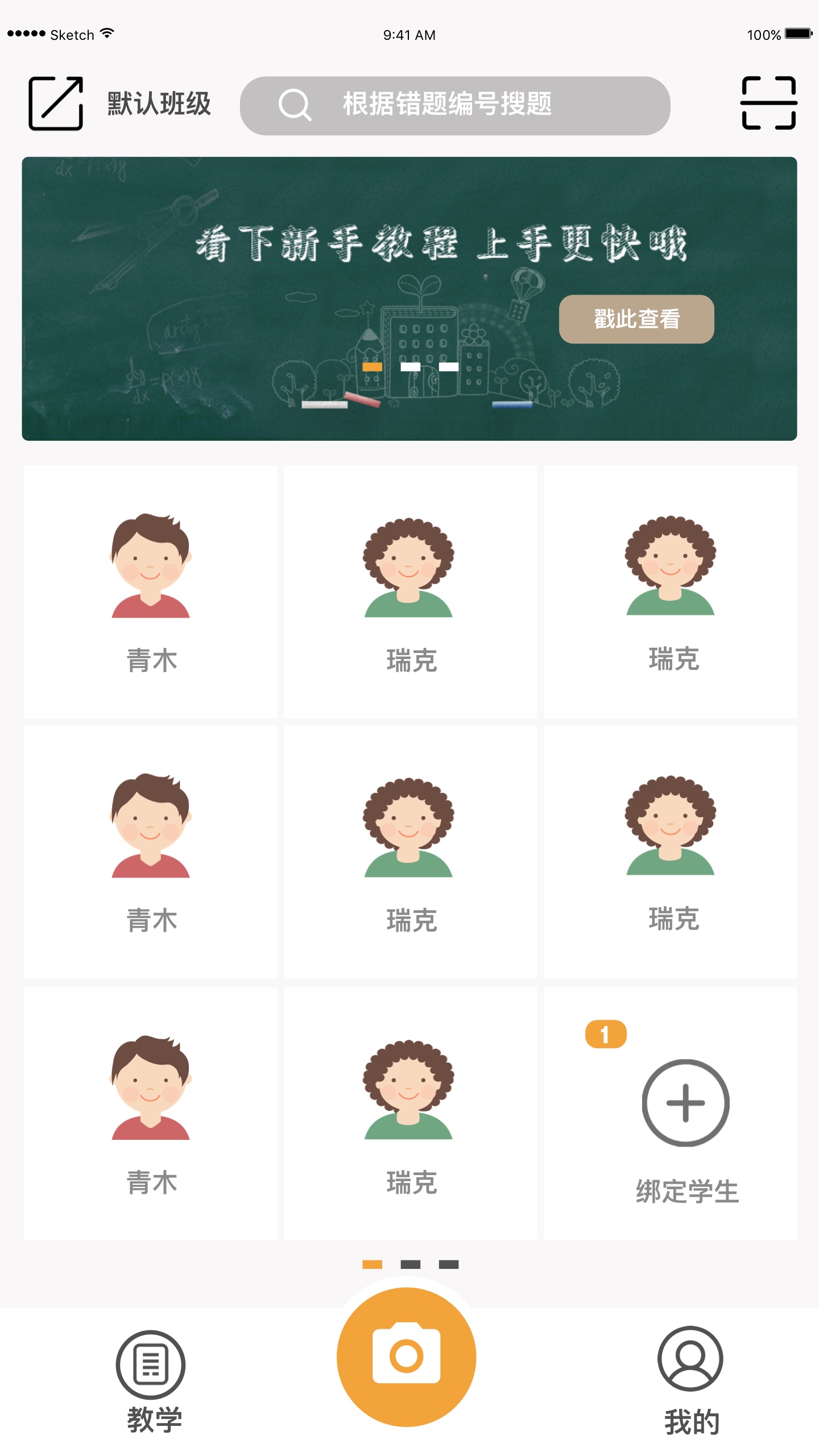 橙果老师截图2