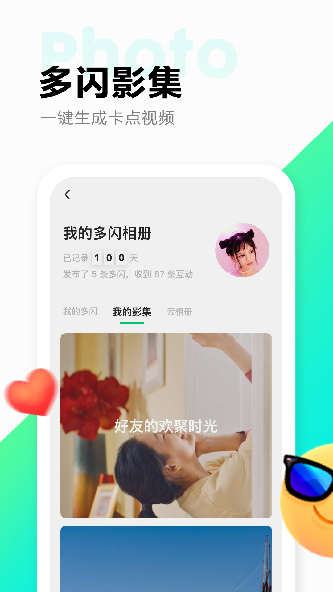 多闪截图3