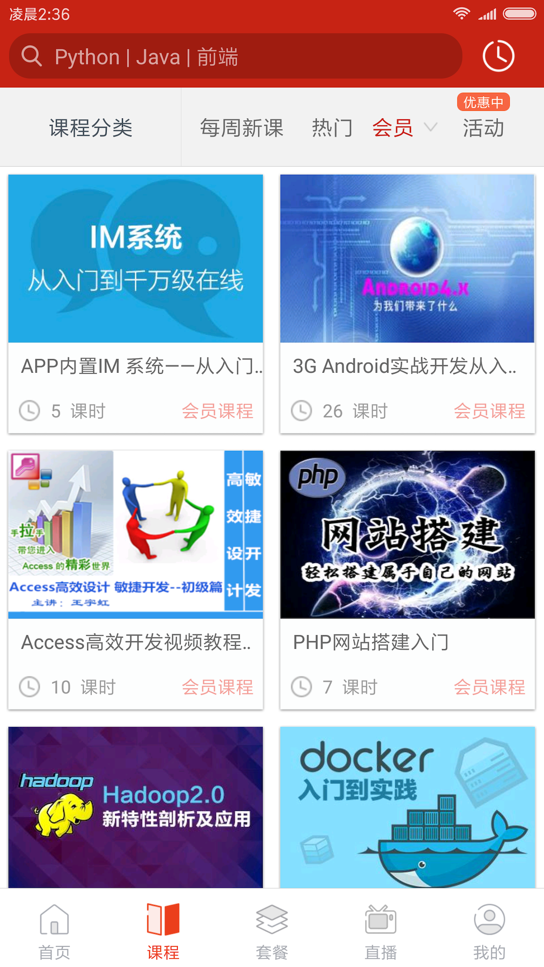 CSDN学院截图3