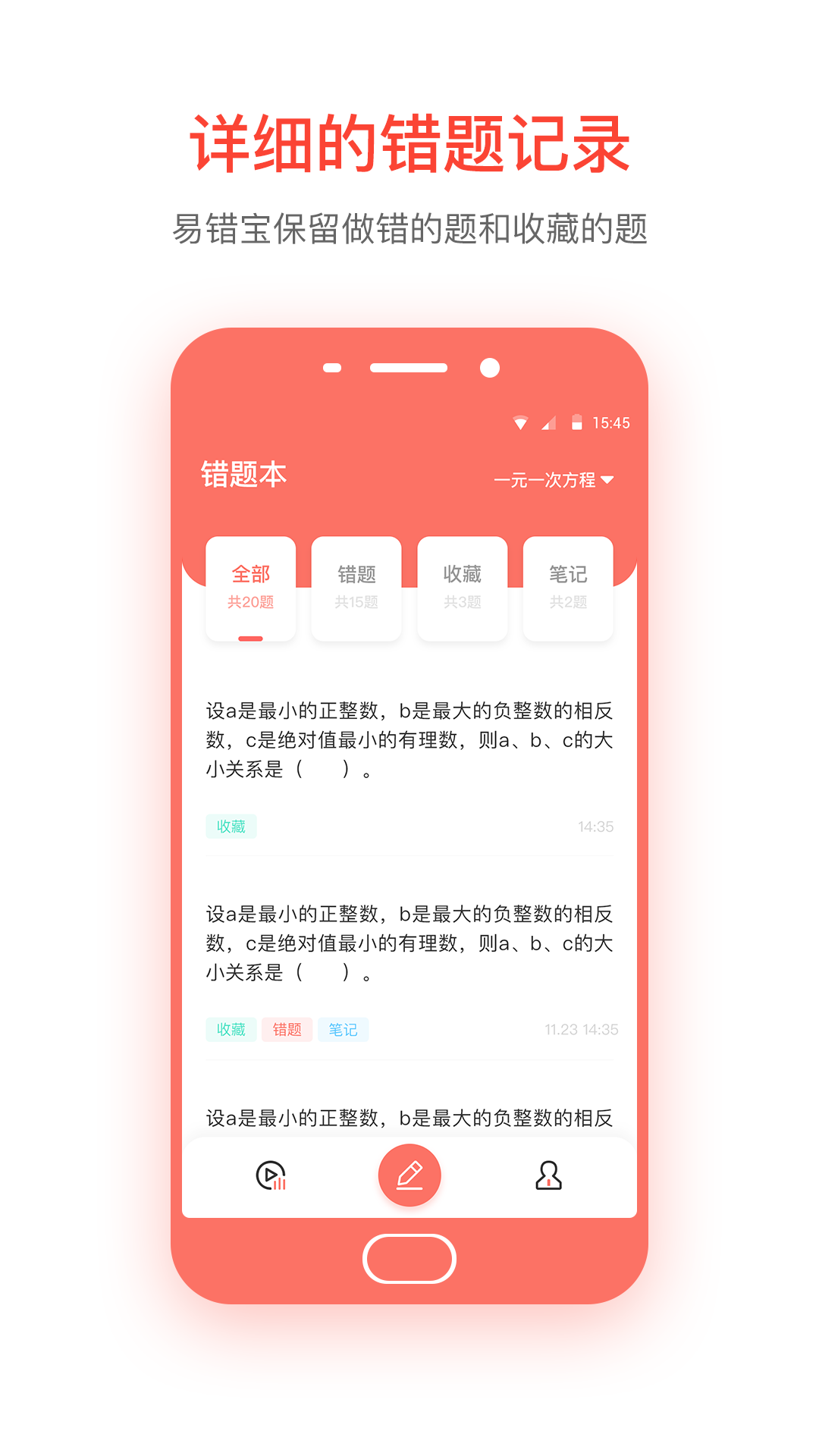 易错宝截图1