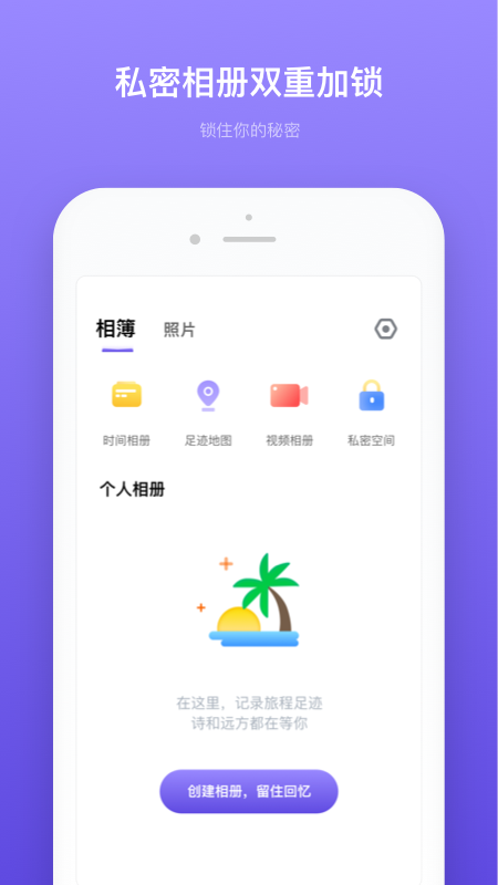 轻相册管家截图3