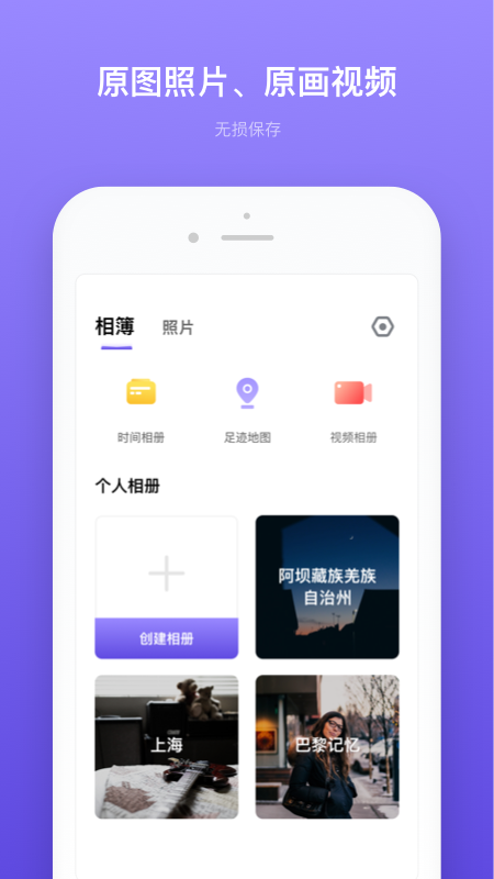 轻相册管家截图4