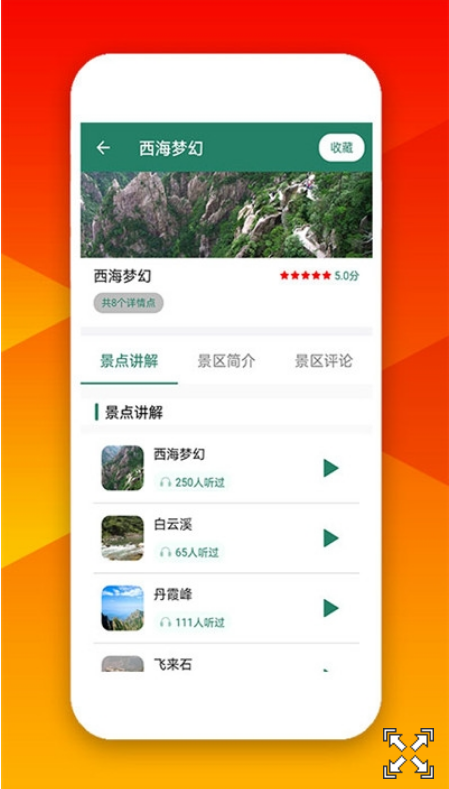 安徽听旅游截图2