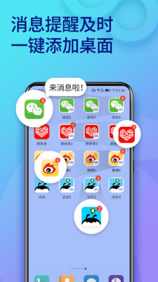 双开助手截图3