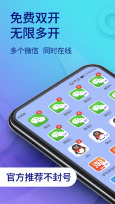 双开助手截图5