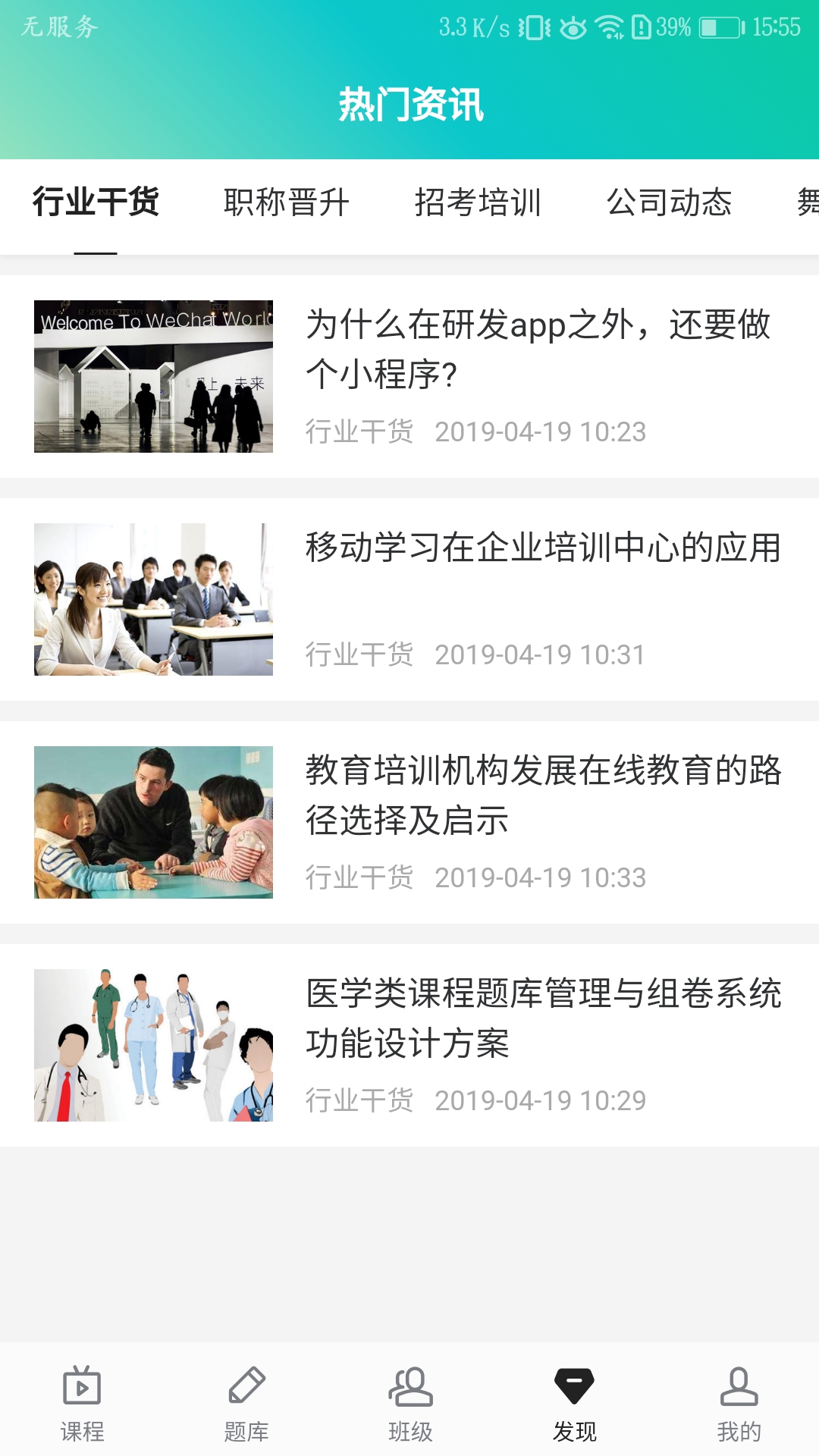 迅课学堂+截图2