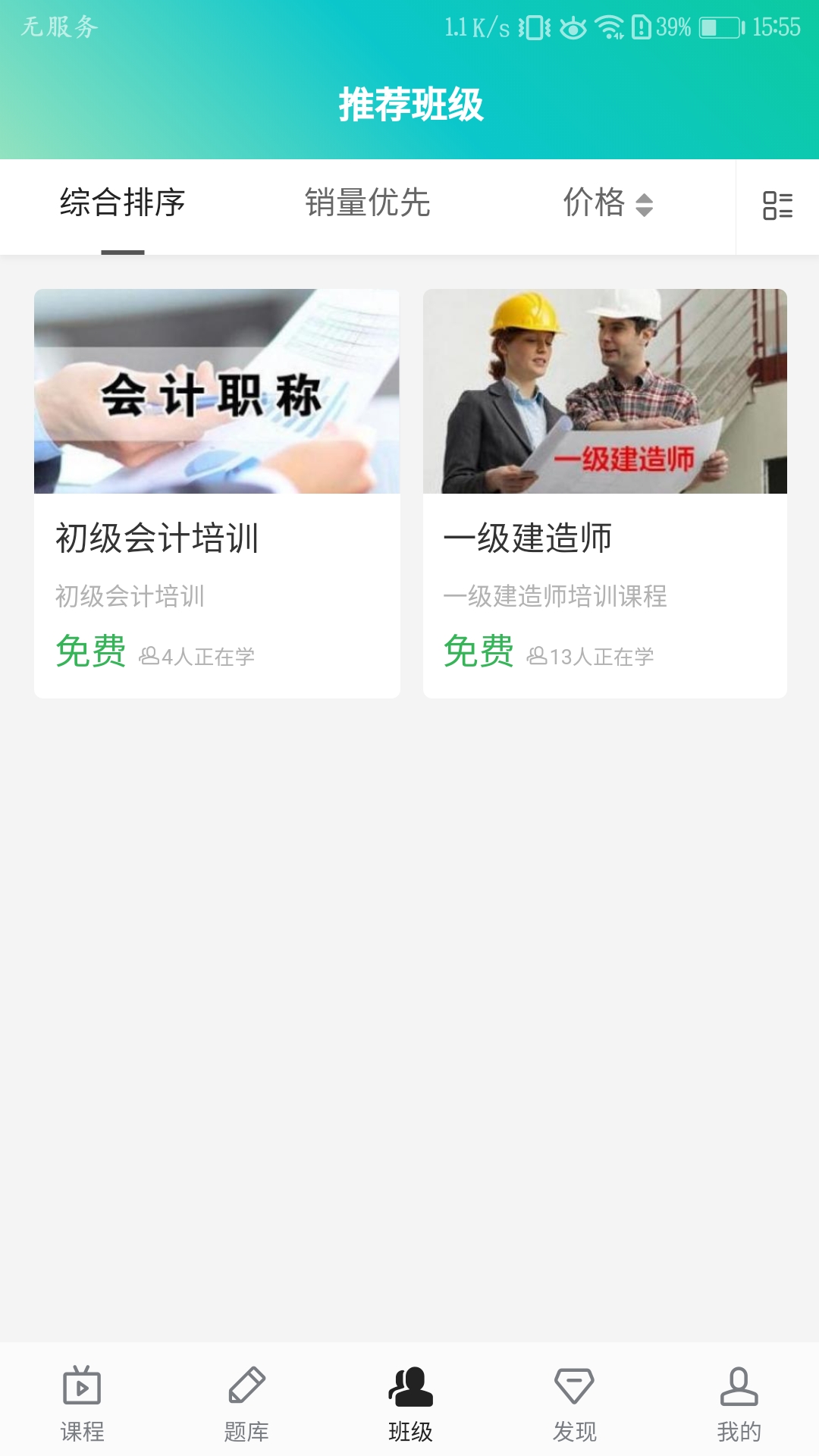 迅课学堂+截图3