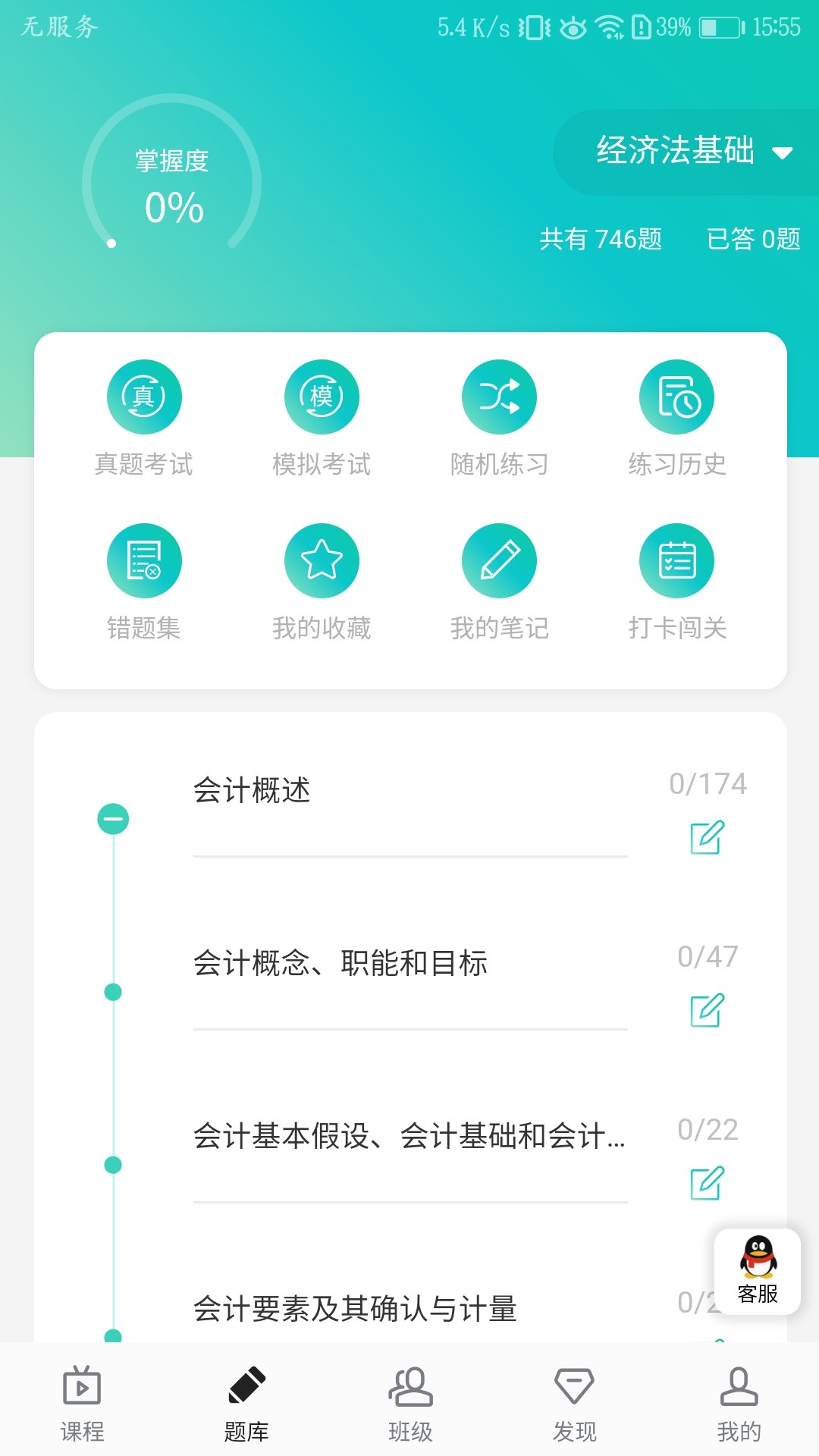 迅课学堂+截图4