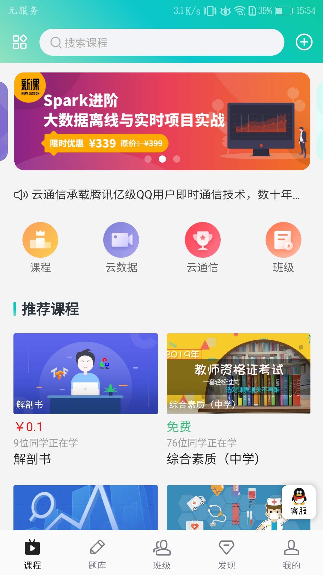 迅课学堂+截图5