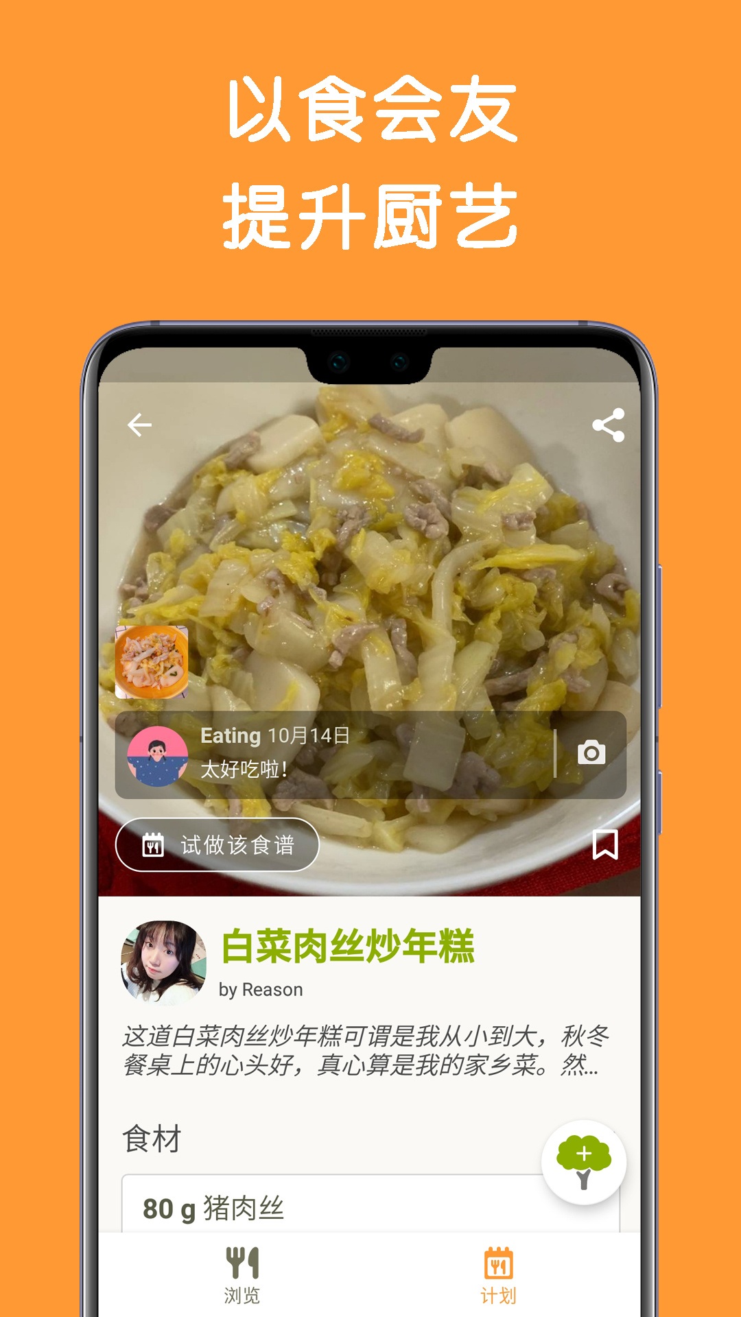 Cookpad菜板截图1