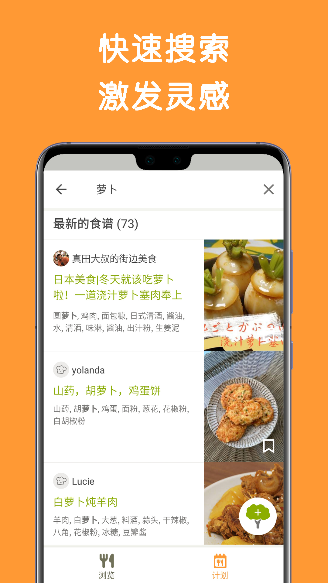 Cookpad菜板截图2