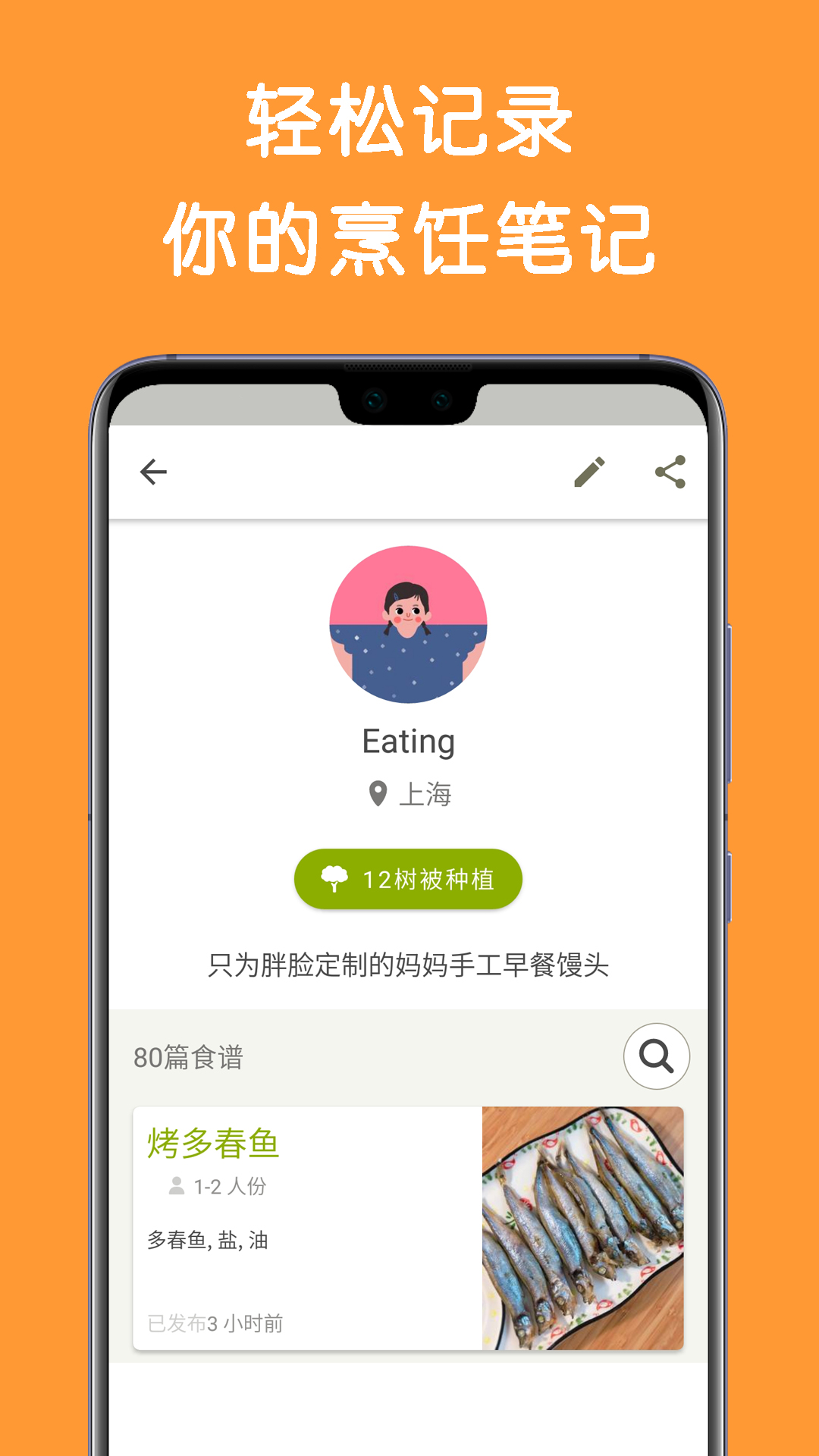 Cookpad菜板截图4