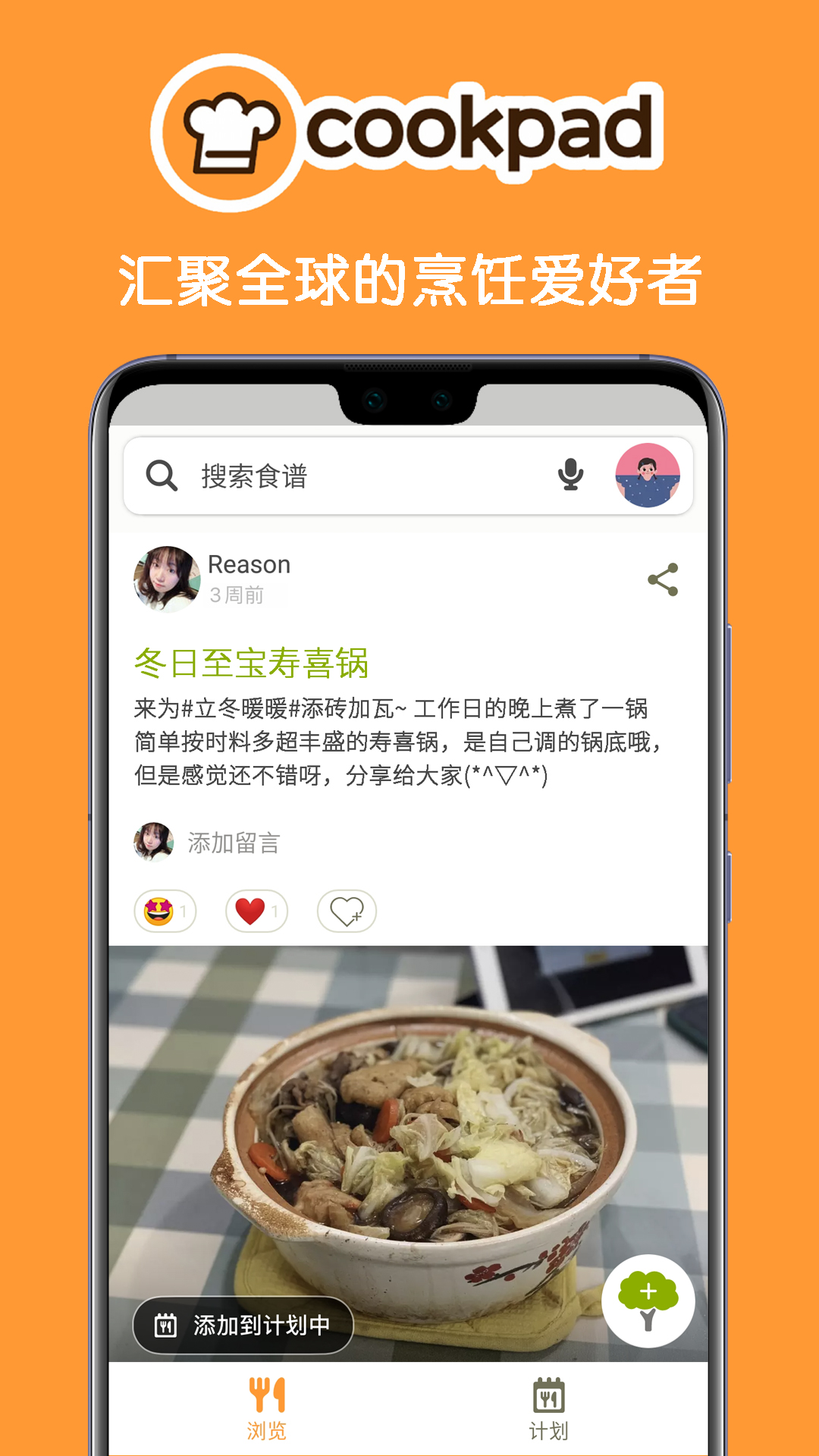 Cookpad菜板截图5