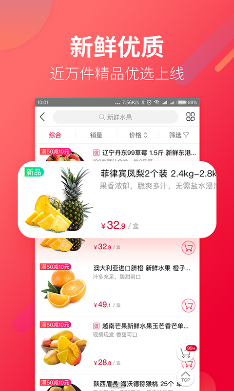 大润发优鲜截图2