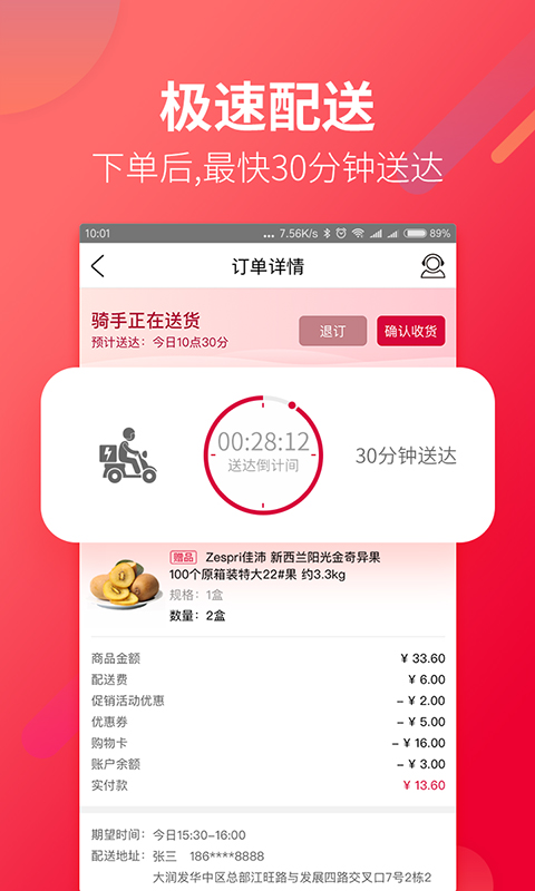 大润发优鲜截图3