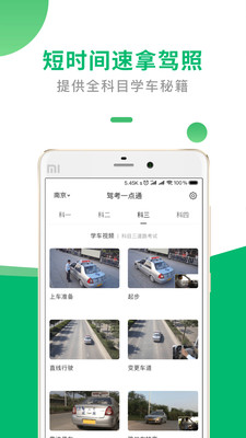 驾考一点通截图3