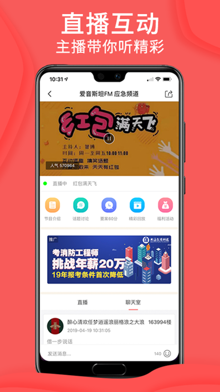 爱音斯坦FM截图1